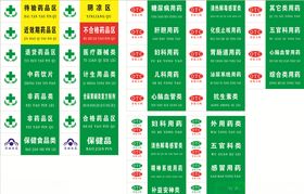 医药标签