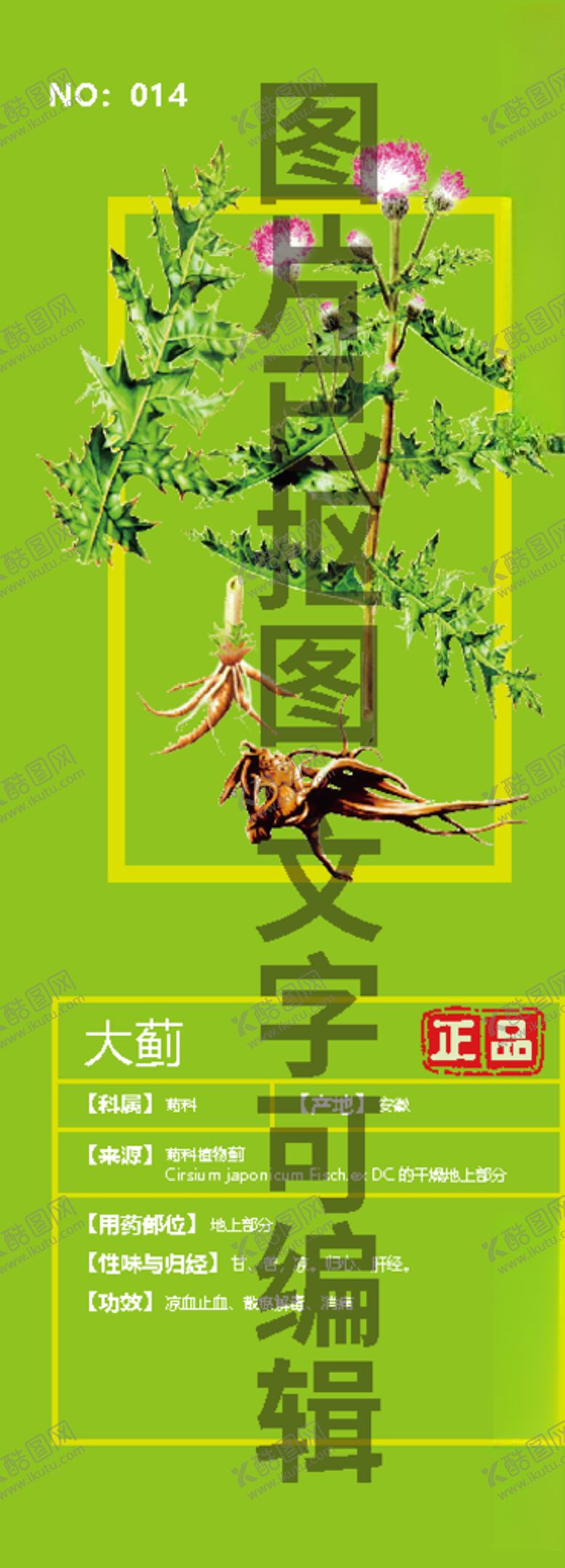 编号：90322009220518014898【酷图网】源文件下载-大蓟