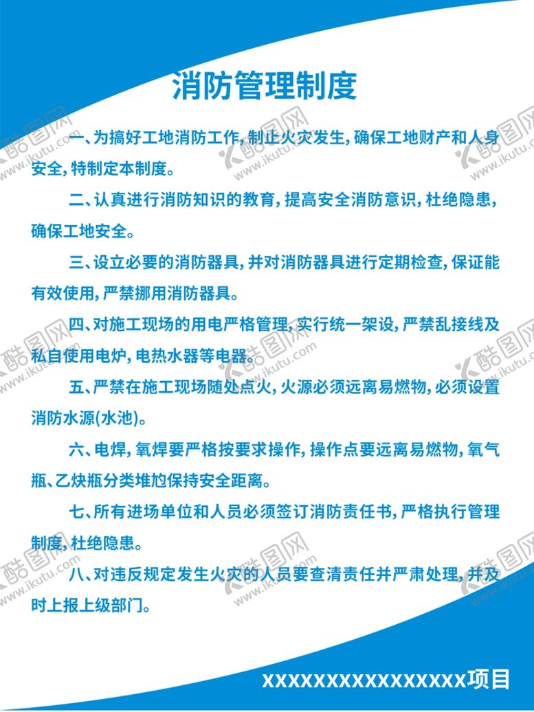 编号：19710509190153203381【酷图网】源文件下载-管理制度