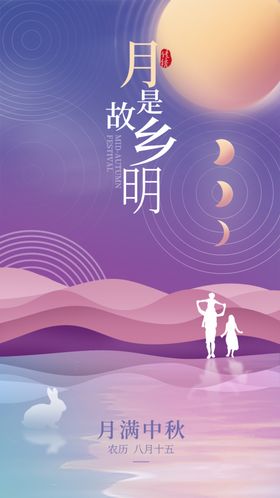中秋月夜共赏团圆之景
