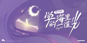 教育公益学海活动展板