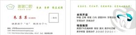 牙医名片