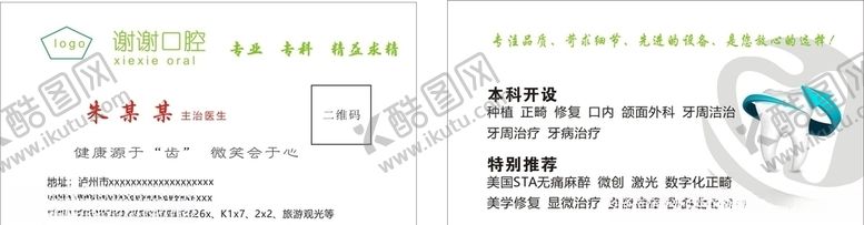 编号：11487906160802218223【酷图网】源文件下载-牙医名片