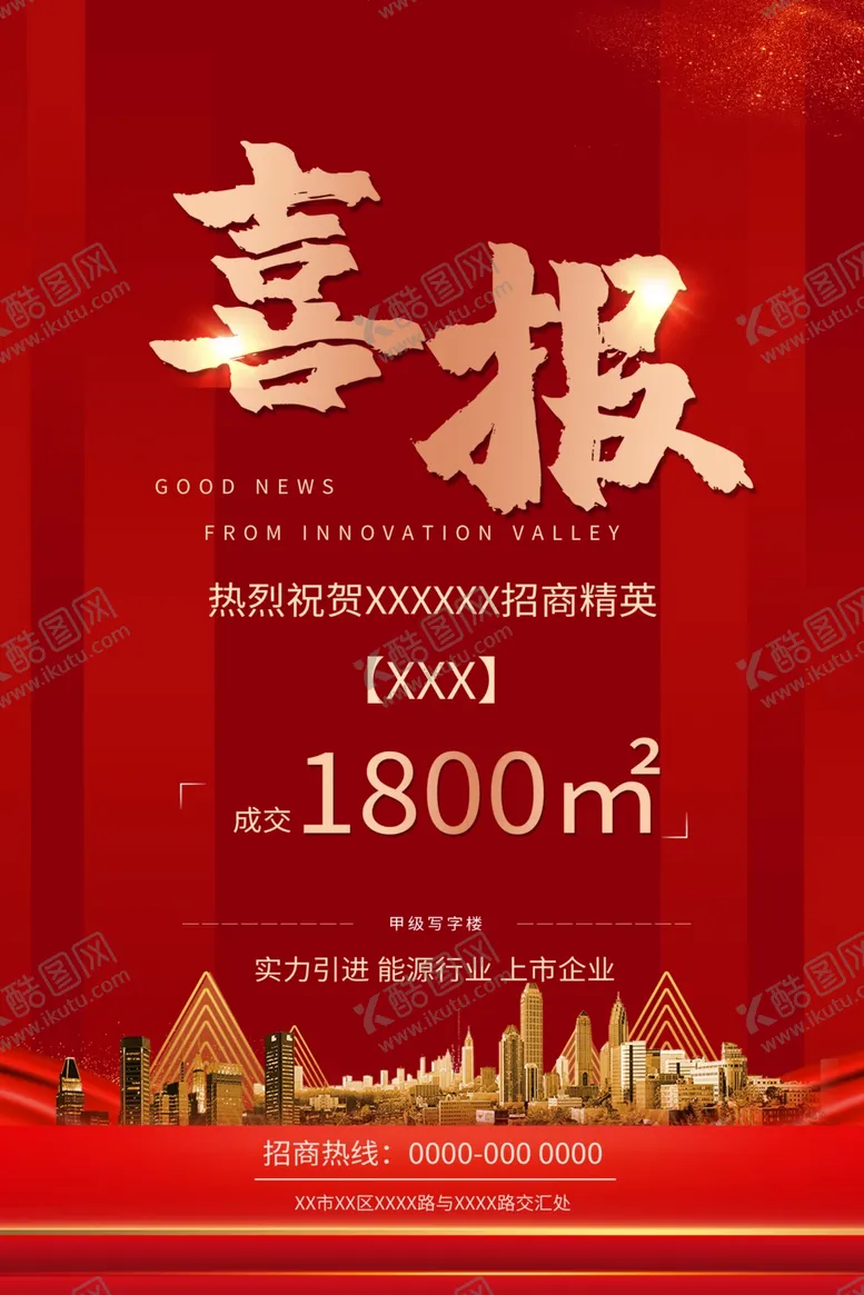 编号：84682106240506538901【酷图网】源文件下载-房地产热线喜报