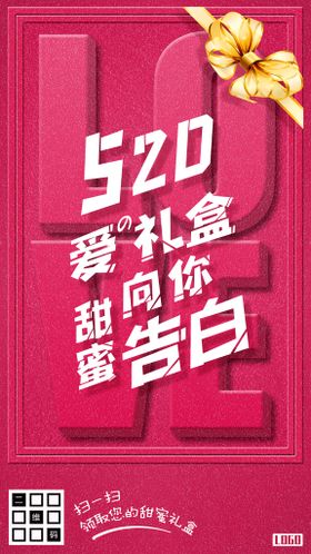 520情人节促销广告海报