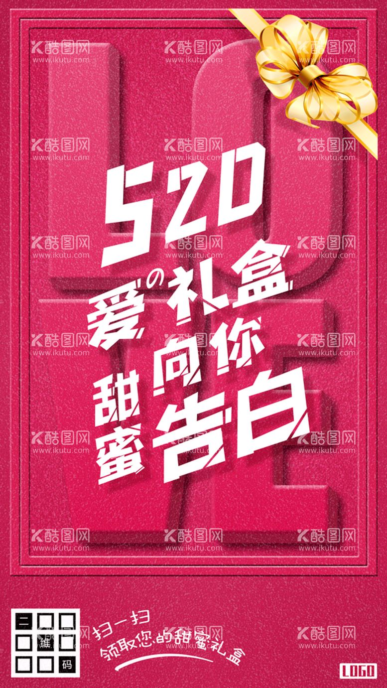 编号：42842011190247215153【酷图网】源文件下载-520情人节促销广告海报