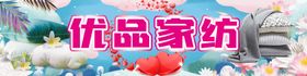优品家纺