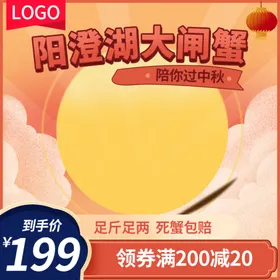 中秋节主图产品促销月饼美妆个护首