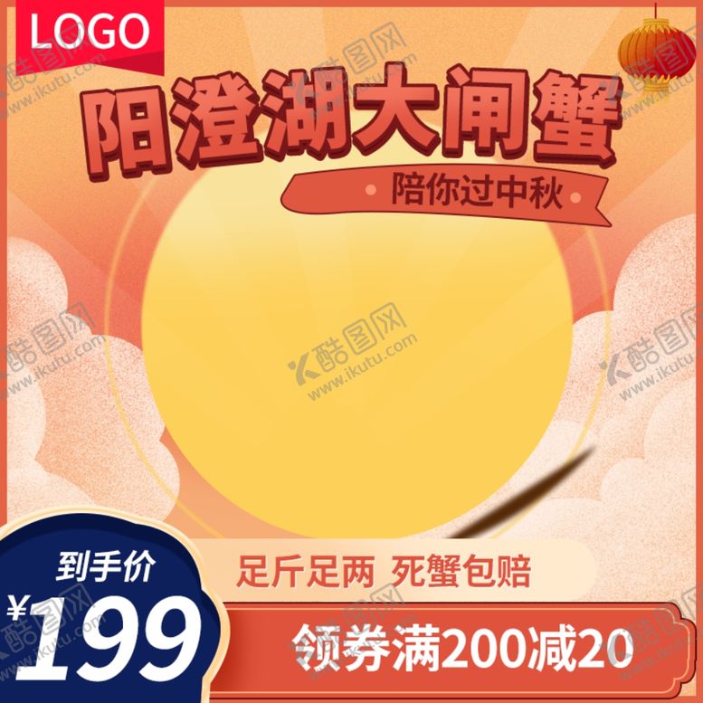 编号：27375202200910213431【酷图网】源文件下载-中秋节主图