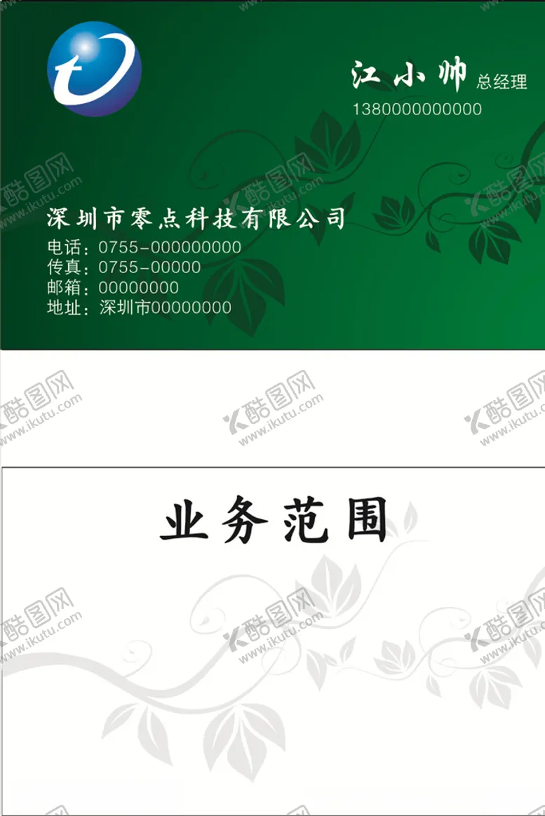 编号：44973006250323198834【酷图网】源文件下载-绿白色名片