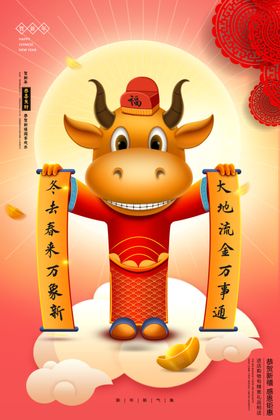 2021年牛年海报金牛送福