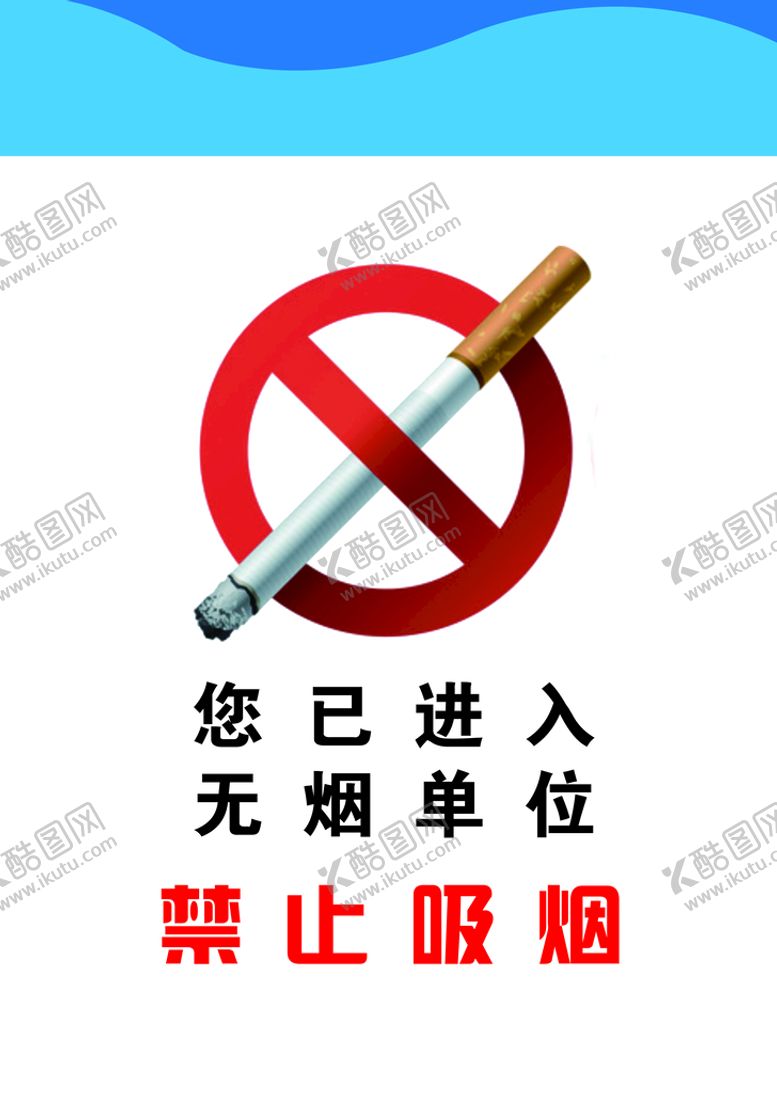 编号：95185411221142427154【酷图网】源文件下载-禁止吸烟指示牌