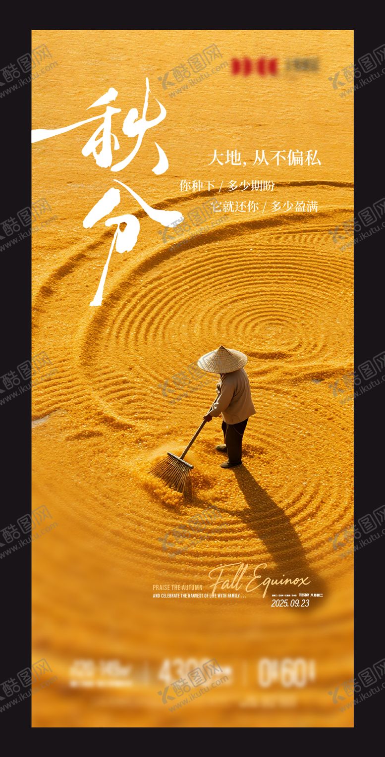 编号：78404609221857514120【酷图网】源文件下载-秋分节气主题海报