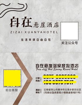 酒店名片