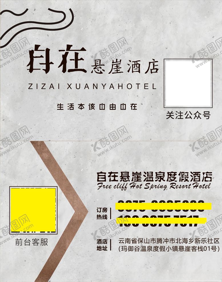 编号：49720110090703422046【酷图网】源文件下载-酒店名片