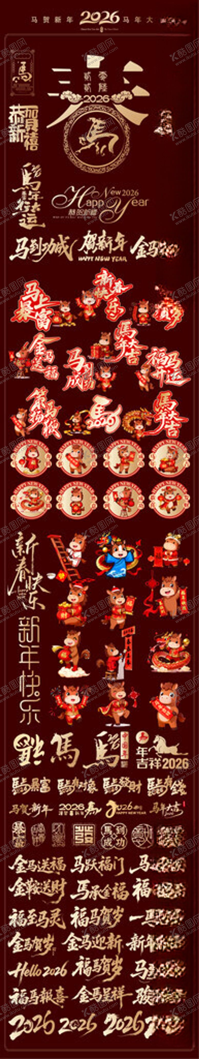 编号：19081204020202162449【酷图网】源文件下载-马年设计元素