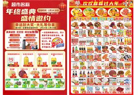 超市促销海报