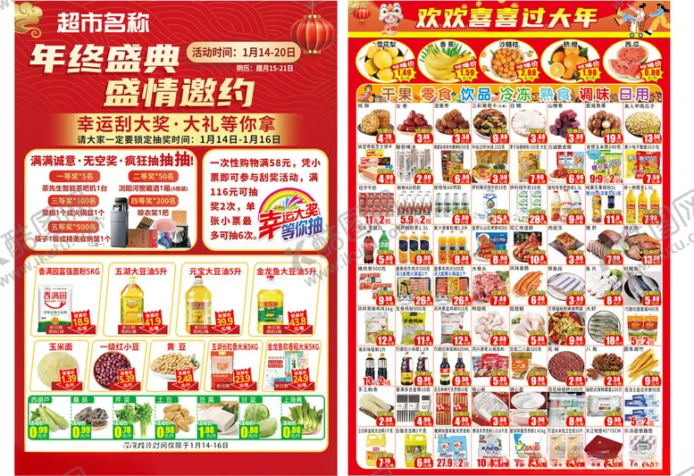 编号：42367206291543315086【酷图网】源文件下载-超市促销海报