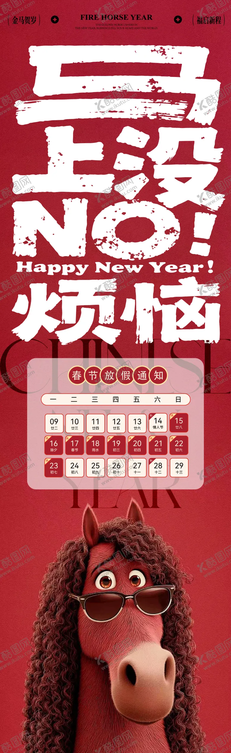 编号：47212201281631179472【酷图网】源文件下载-春节放假通知