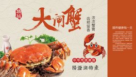 大闸蟹广告海报