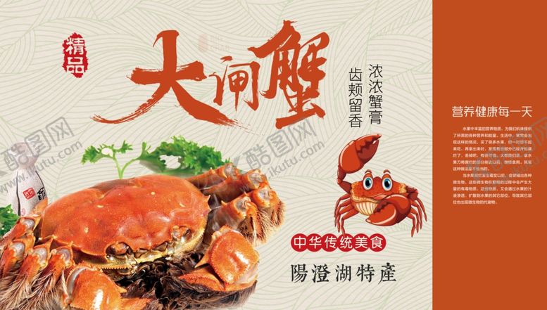 编号：88293510202353464466【酷图网】源文件下载-大闸蟹广告