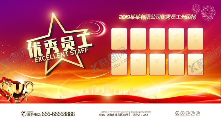 编号：34533010241311447301【酷图网】源文件下载-销售业绩榜