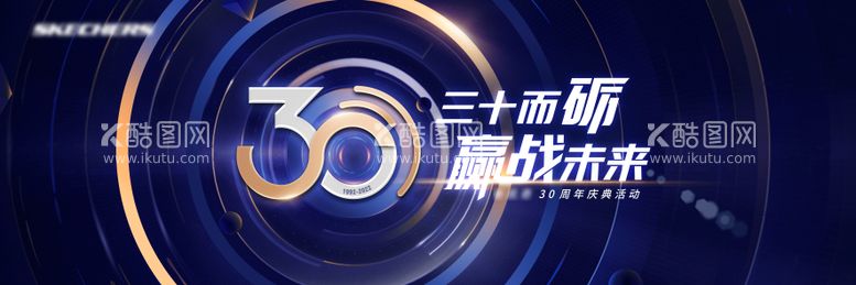 编号：46591211200519508065【酷图网】源文件下载-周年庆主kv 科技展板30周年