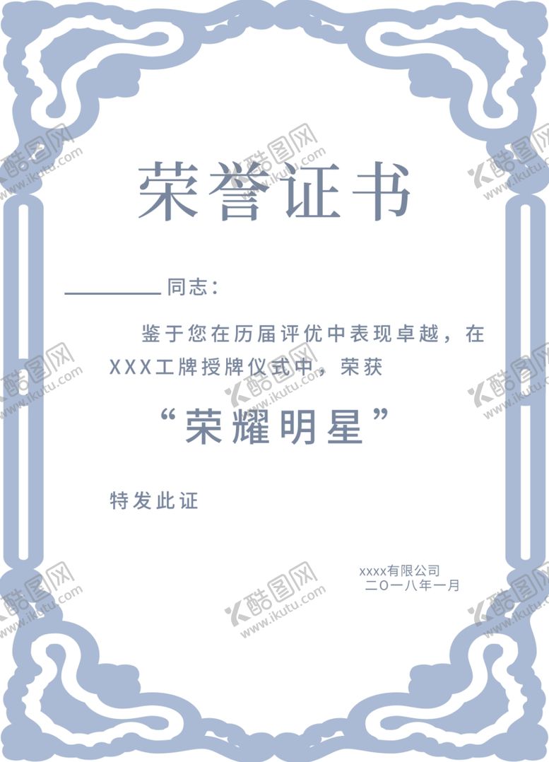 编号：80856809282210024580【酷图网】源文件下载-单位荣誉证书