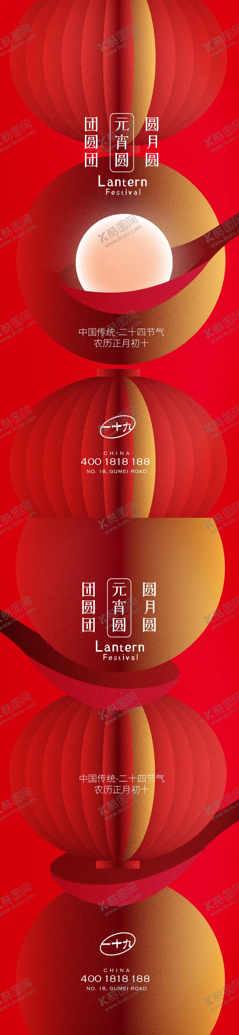 编号：47589902051052187489【酷图网】源文件下载-元宵节海报