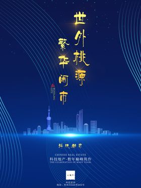 地产海报