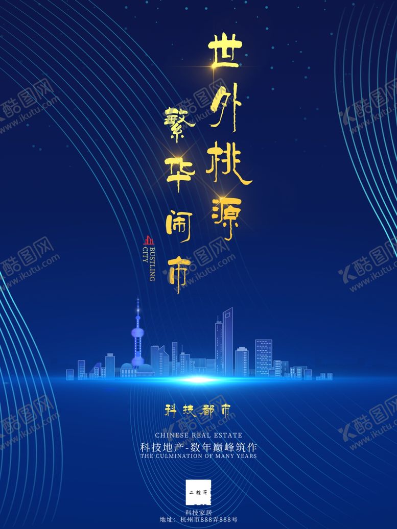 编号：63586209202043253333【酷图网】源文件下载-地产海报