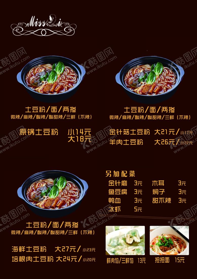 编号：16085609150912502907【酷图网】源文件下载-土豆粉