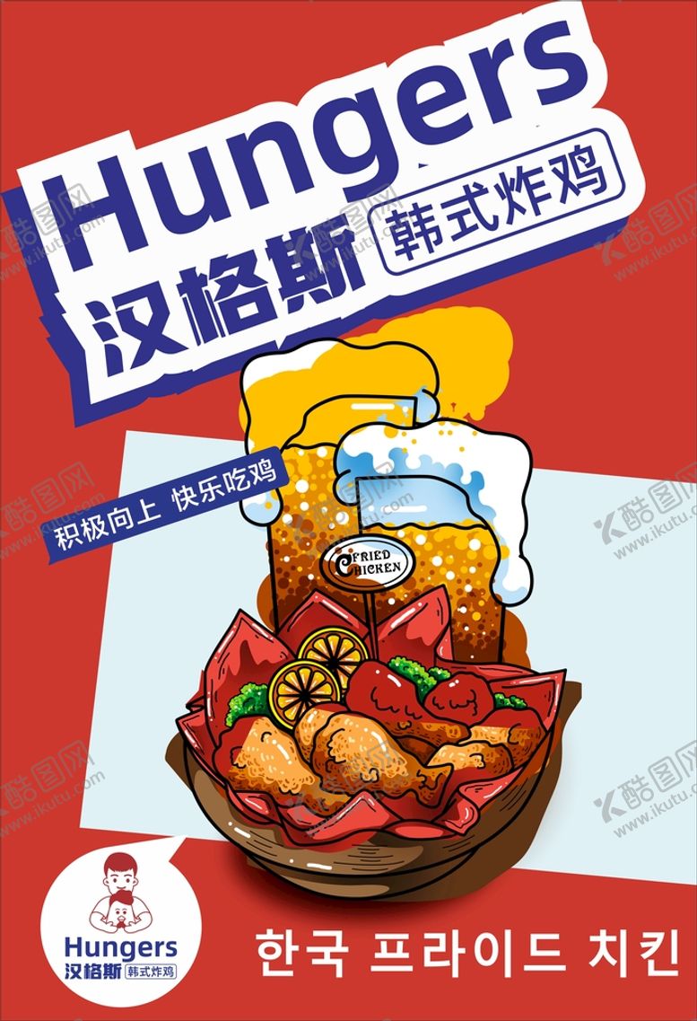 编号：79018401310129144644【酷图网】源文件下载-韩式炸鸡