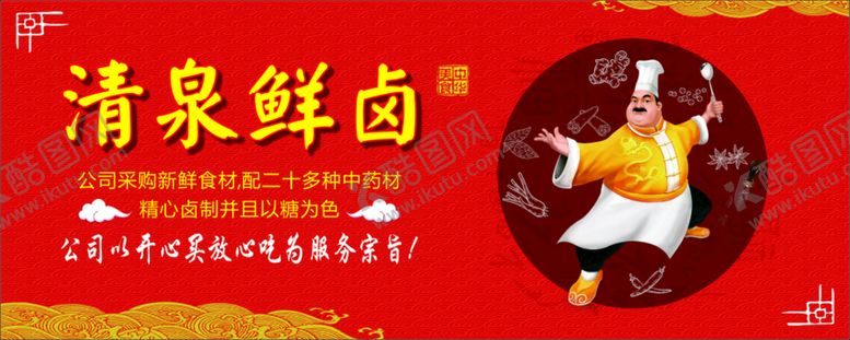 编号：43298010090202479158【酷图网】源文件下载-卤肉