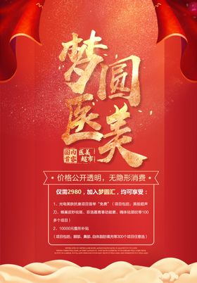 医疗美容营销海报