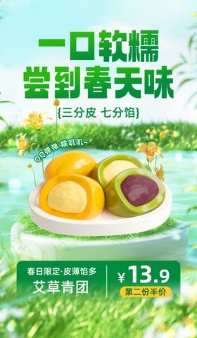 一口软糯尝春味的青团