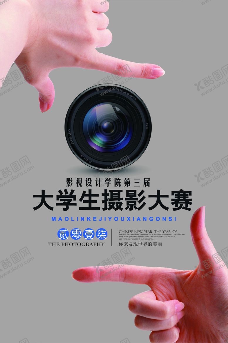 编号：81472310092019211758【酷图网】源文件下载-摄影培训海报