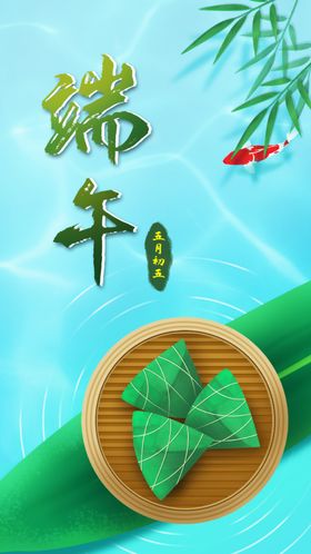 端午节海报端午节宣传粽子