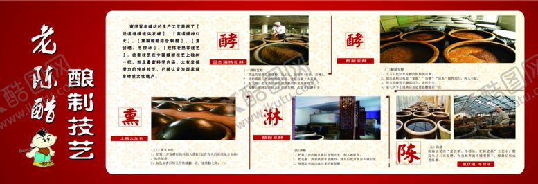 编号：56164704050836043550【酷图网】源文件下载-醋