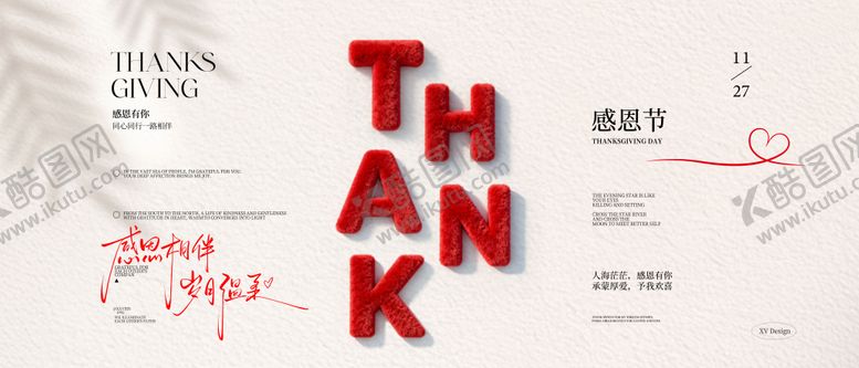 编号：40469811250108069753【酷图网】源文件下载-感恩节背景板