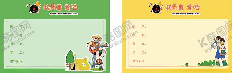 编号：25892205041453492990【酷图网】源文件下载-信息卡交友派对卡片