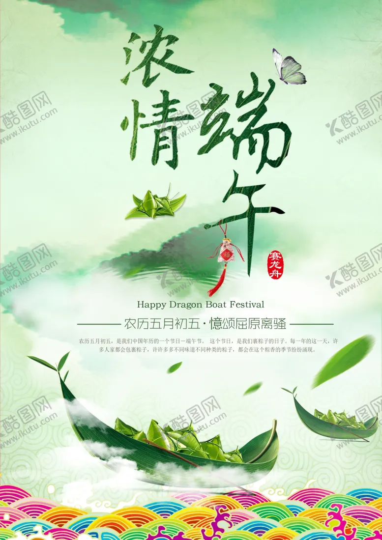 编号：18279506250704072946【酷图网】源文件下载-端午节海报图片