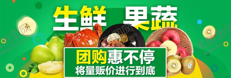 编号：46185305120935173405【酷图网】源文件下载-生鲜果蔬