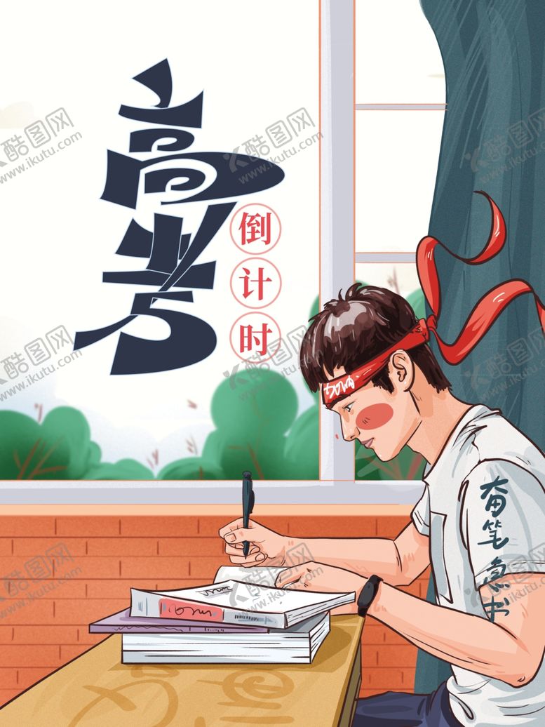 编号：85029710122013349378【酷图网】源文件下载-高考倒计时