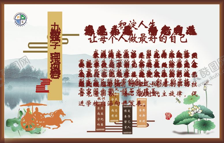 编号：27778507081313573607【酷图网】源文件下载-学校楼道文化办学理念