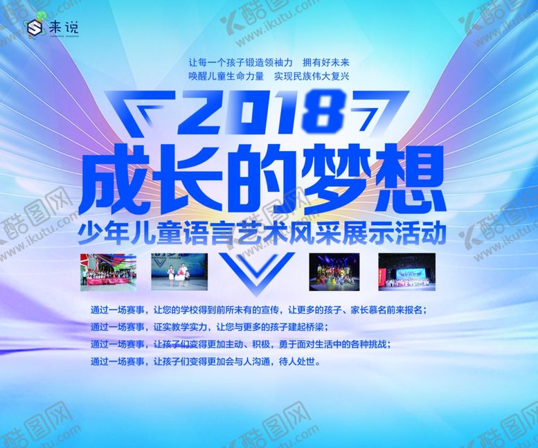 编号：74516607081201343884【酷图网】源文件下载-年会大赛展板