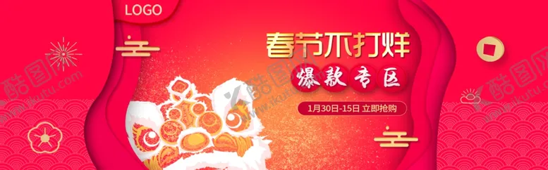 编号：23839305030237182596【酷图网】源文件下载-春节不打烊