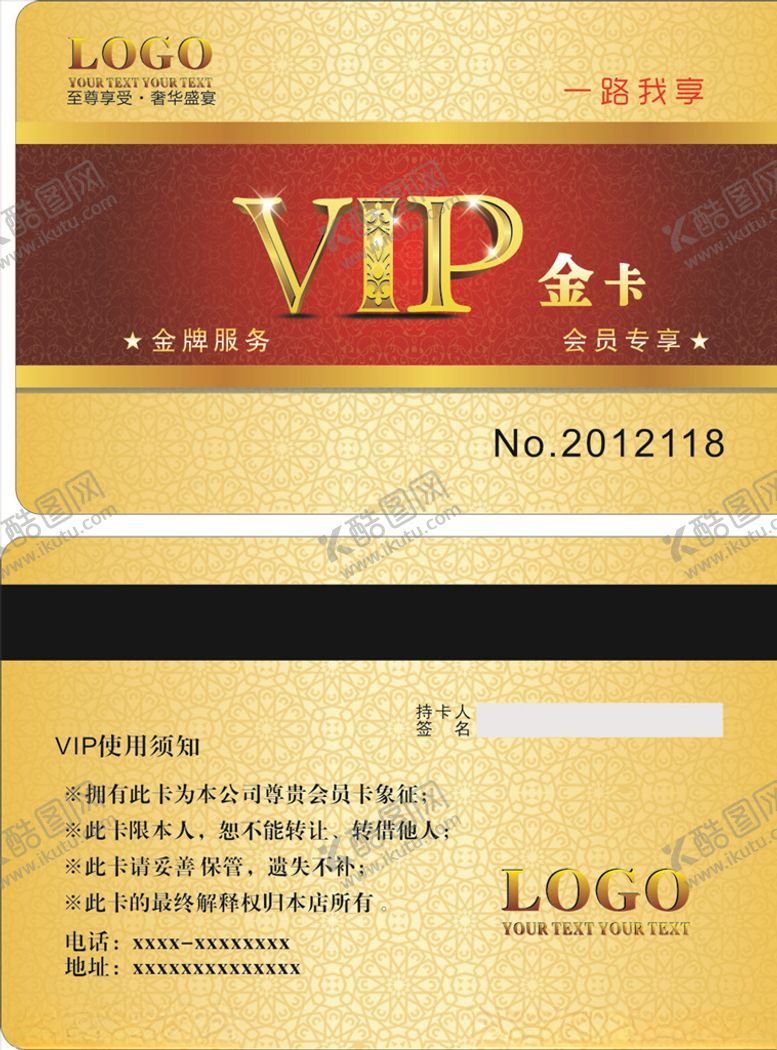 编号：45558805090100345549【酷图网】源文件下载-金黄色会员卡