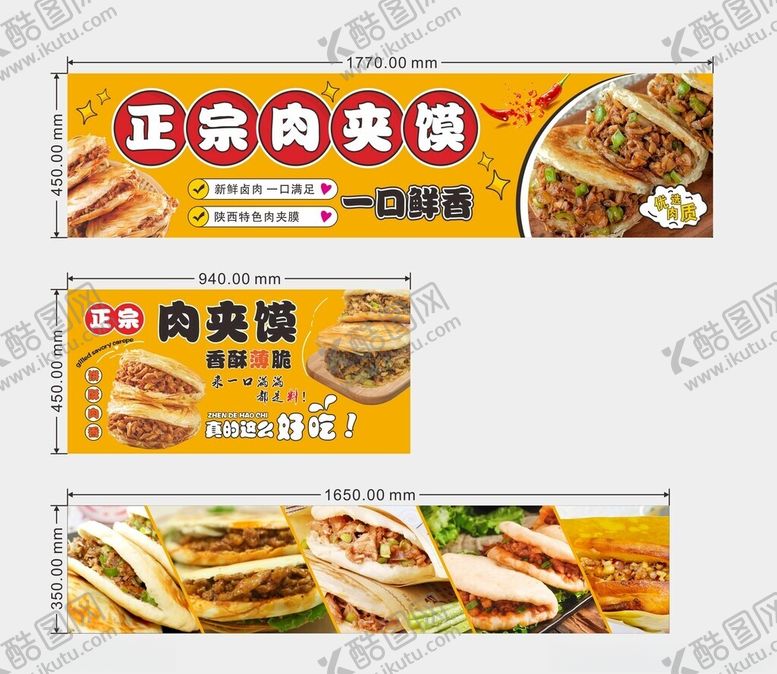 编号：87374703311542506057【酷图网】源文件下载-美味肉夹馍海报展示