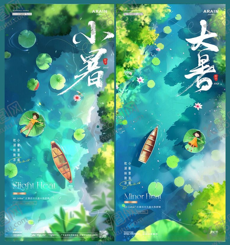 编号：86539006031328425146【酷图网】源文件下载-大暑小暑处暑俯视风景海报